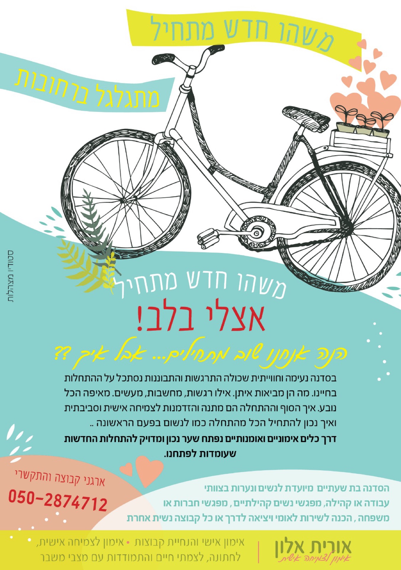 העבודה החדשה שלי